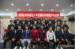 即时比分：中国足球协会五人制足球初级教练员培训 